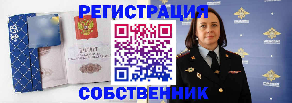 временная регистрация купить в Армянске