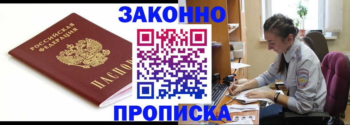 временная прописка в Армянске