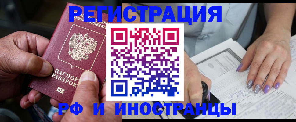 временная регистрация для всех в Армянске