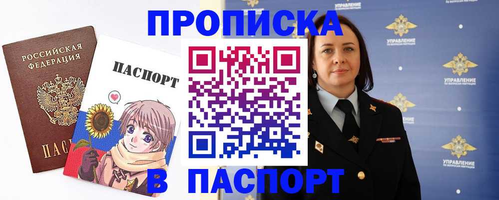 прописка регистрация в Армянске