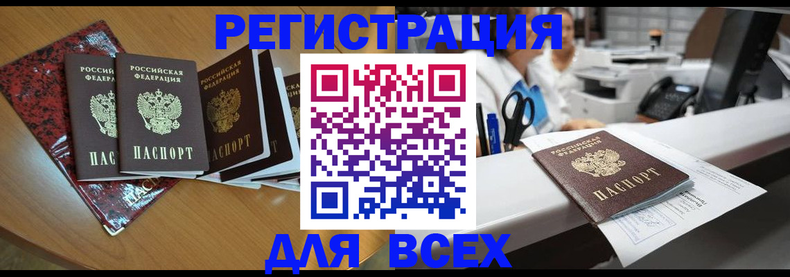 временная прописка в Армянске